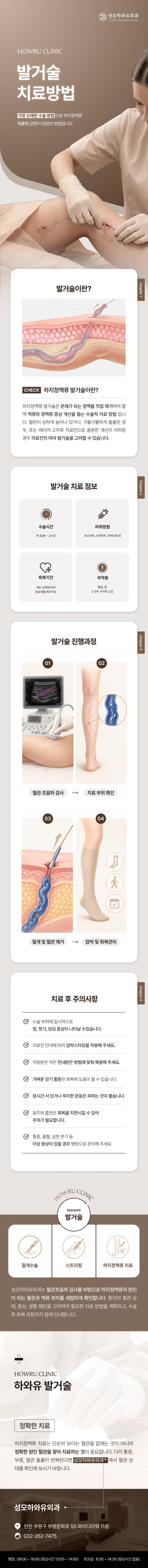 발거술 상세페이지