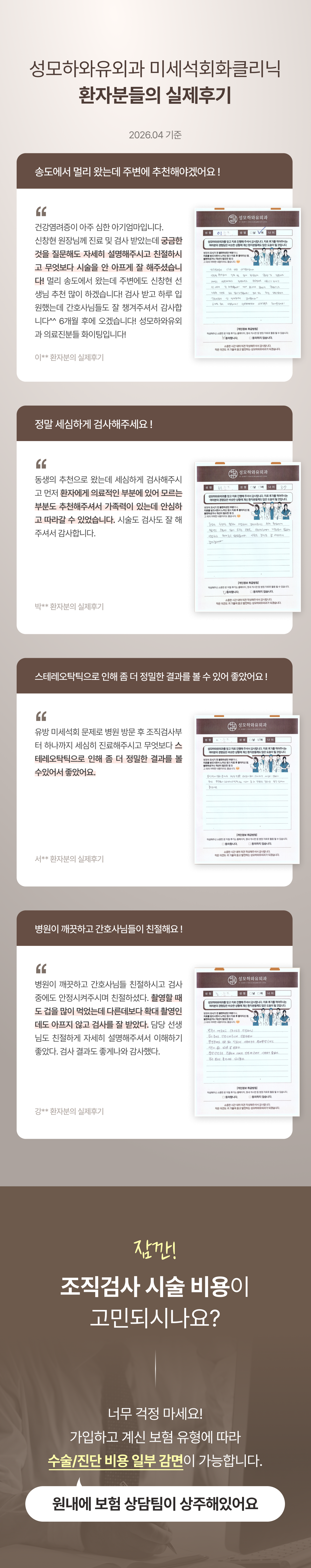 미세석회화 상세페이지5