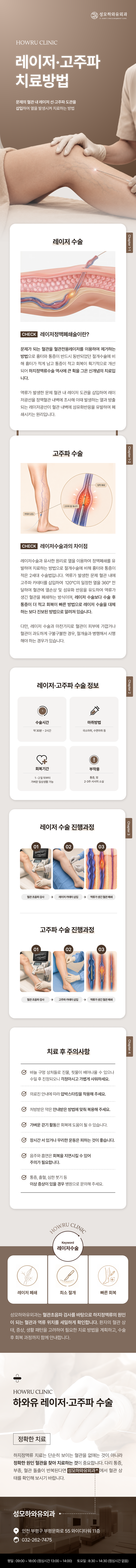 레이저/고주파 상세페이지1