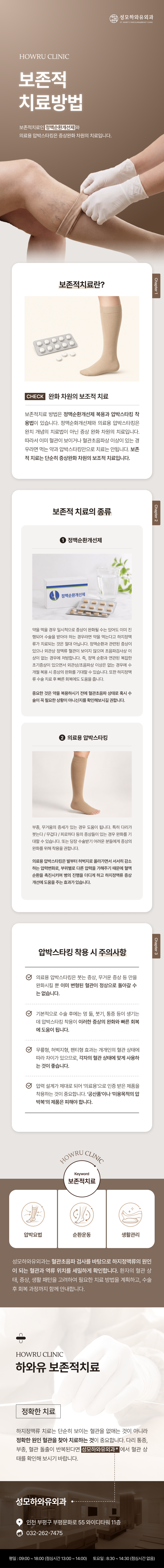 보존적치료 상세페이지